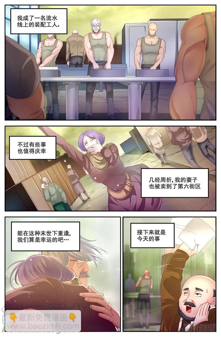 我在末世有套房 - 82奴隸的安置 - 3