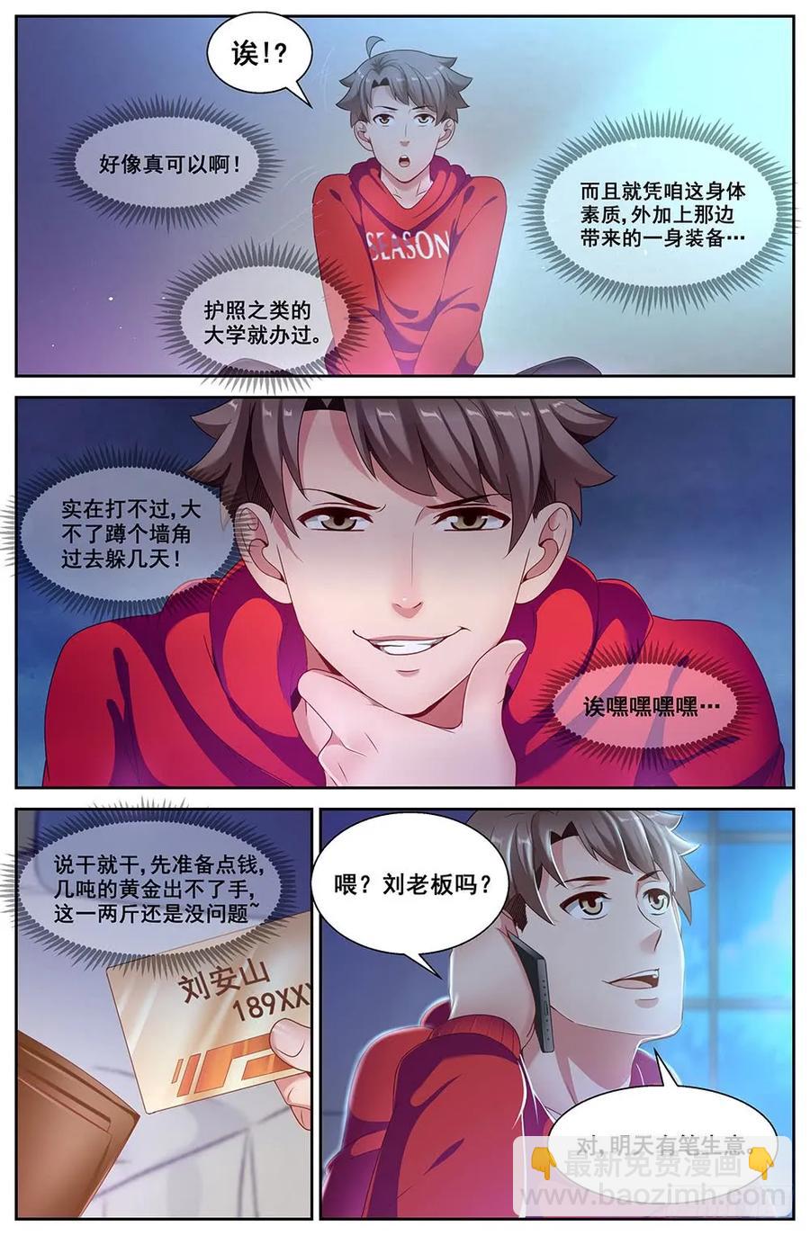 我在末世有套房 - 84 家 - 3