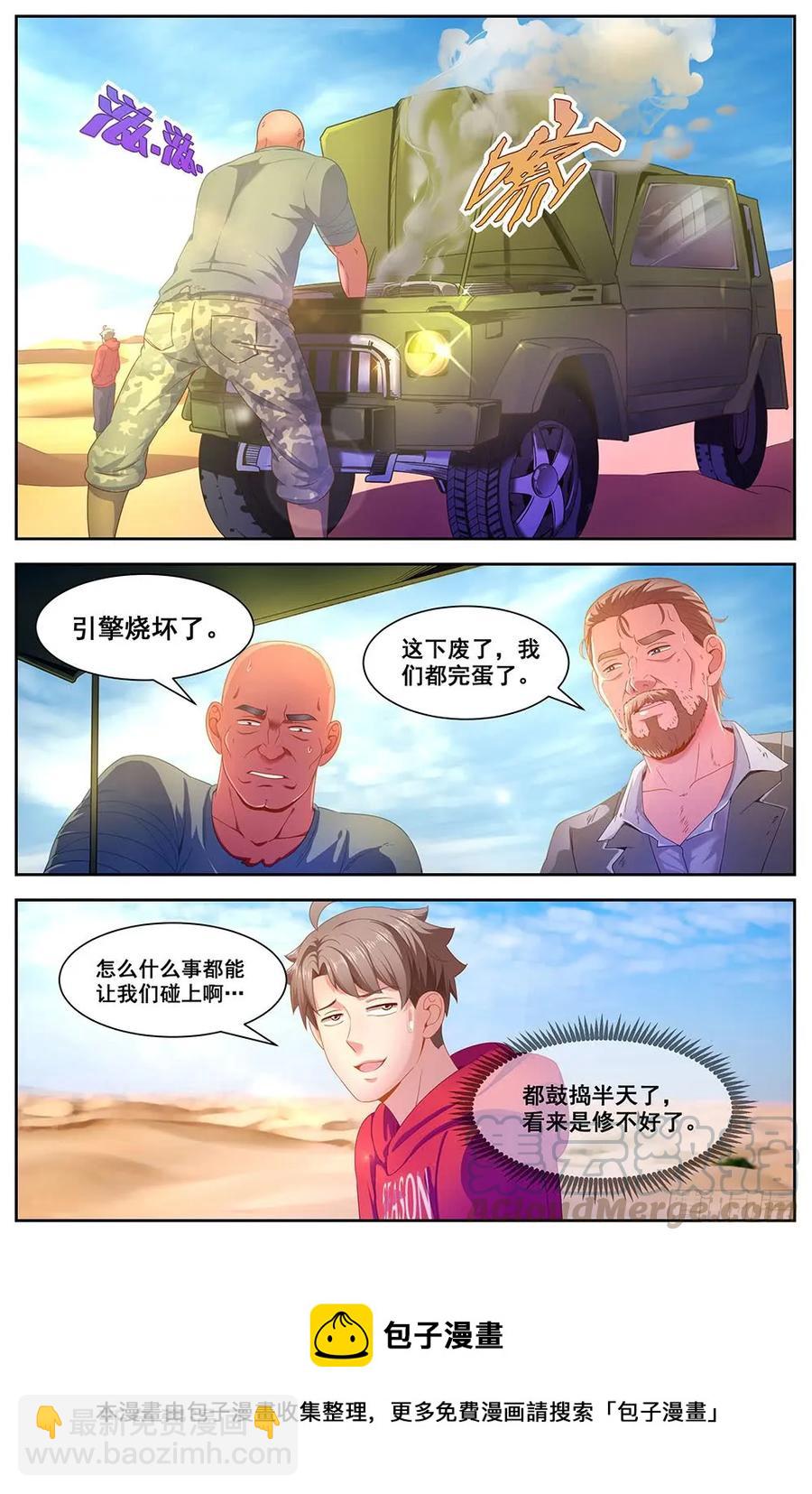 我在末世有套房 - 88虎口脫險 - 2