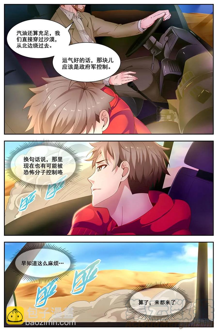 我在末世有套房 - 88虎口脫險 - 3