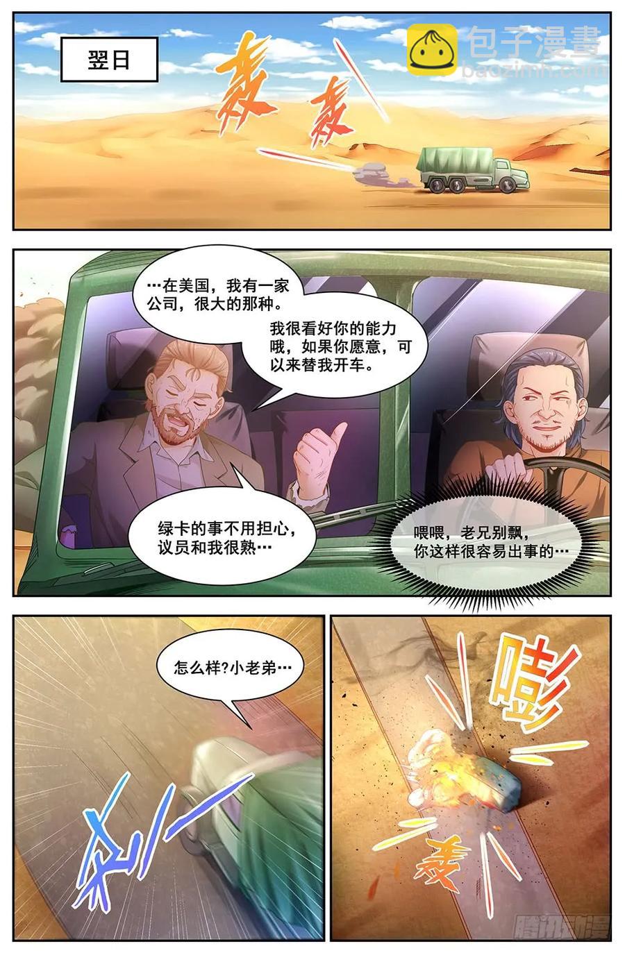 我在末世有套房 - 90捕奴隊 - 2