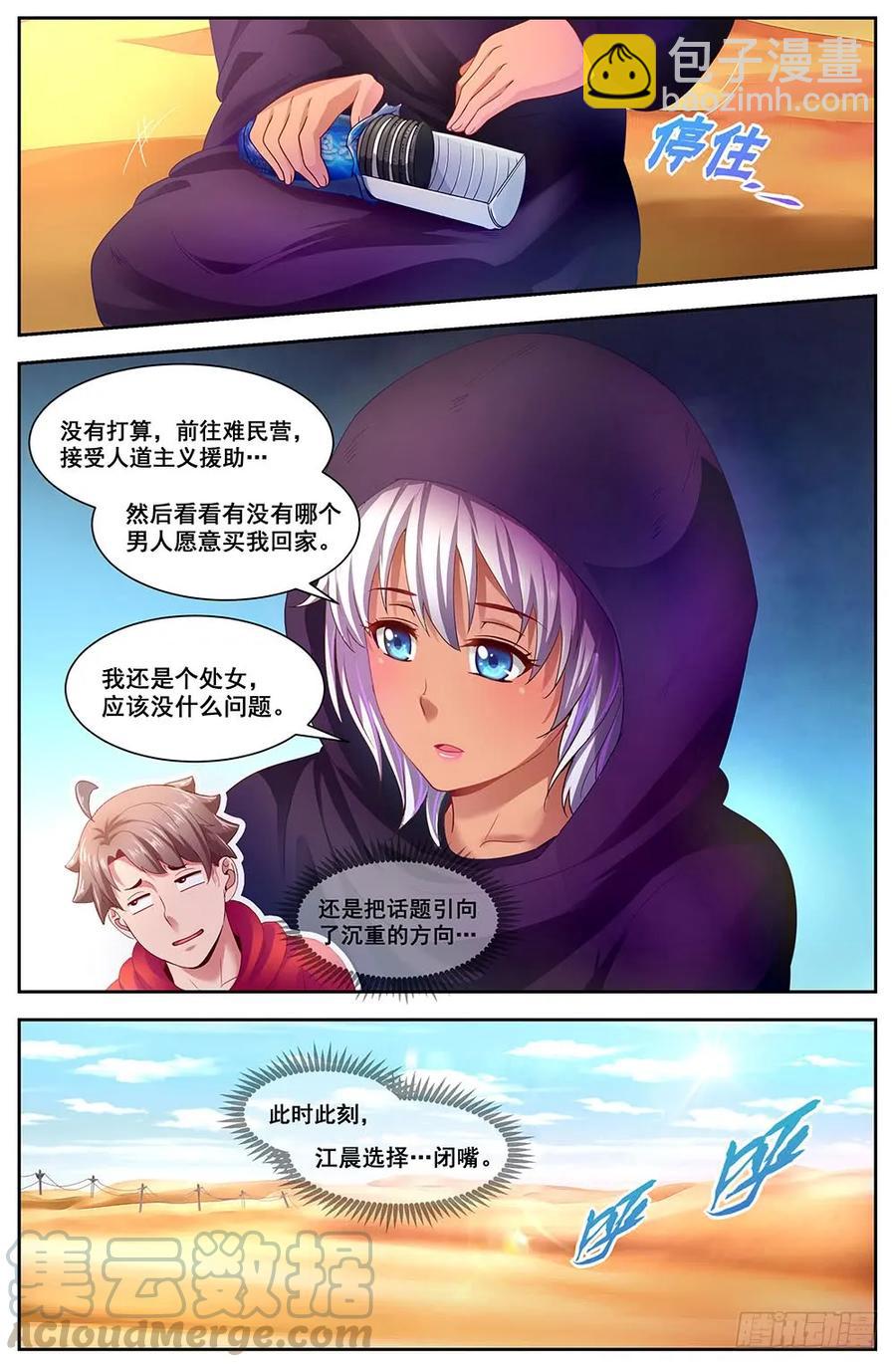 我在末世有套房 - 90捕奴隊 - 3