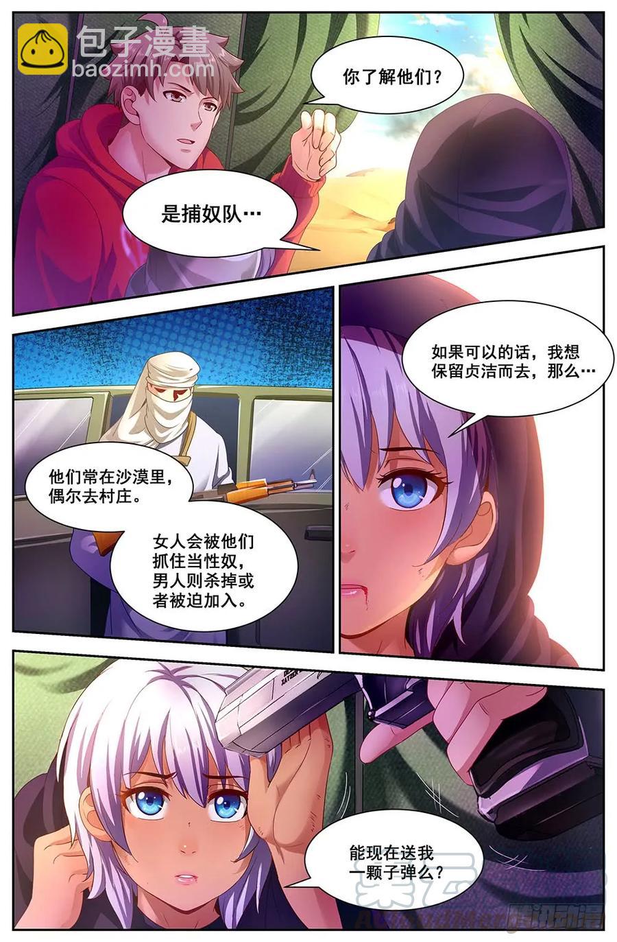 我在末世有套房 - 90捕奴隊 - 1