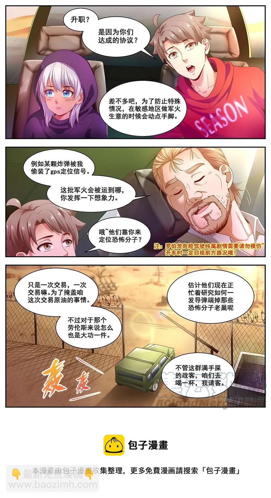 我在末世有套房 - 92羅伯茨的交易 - 2