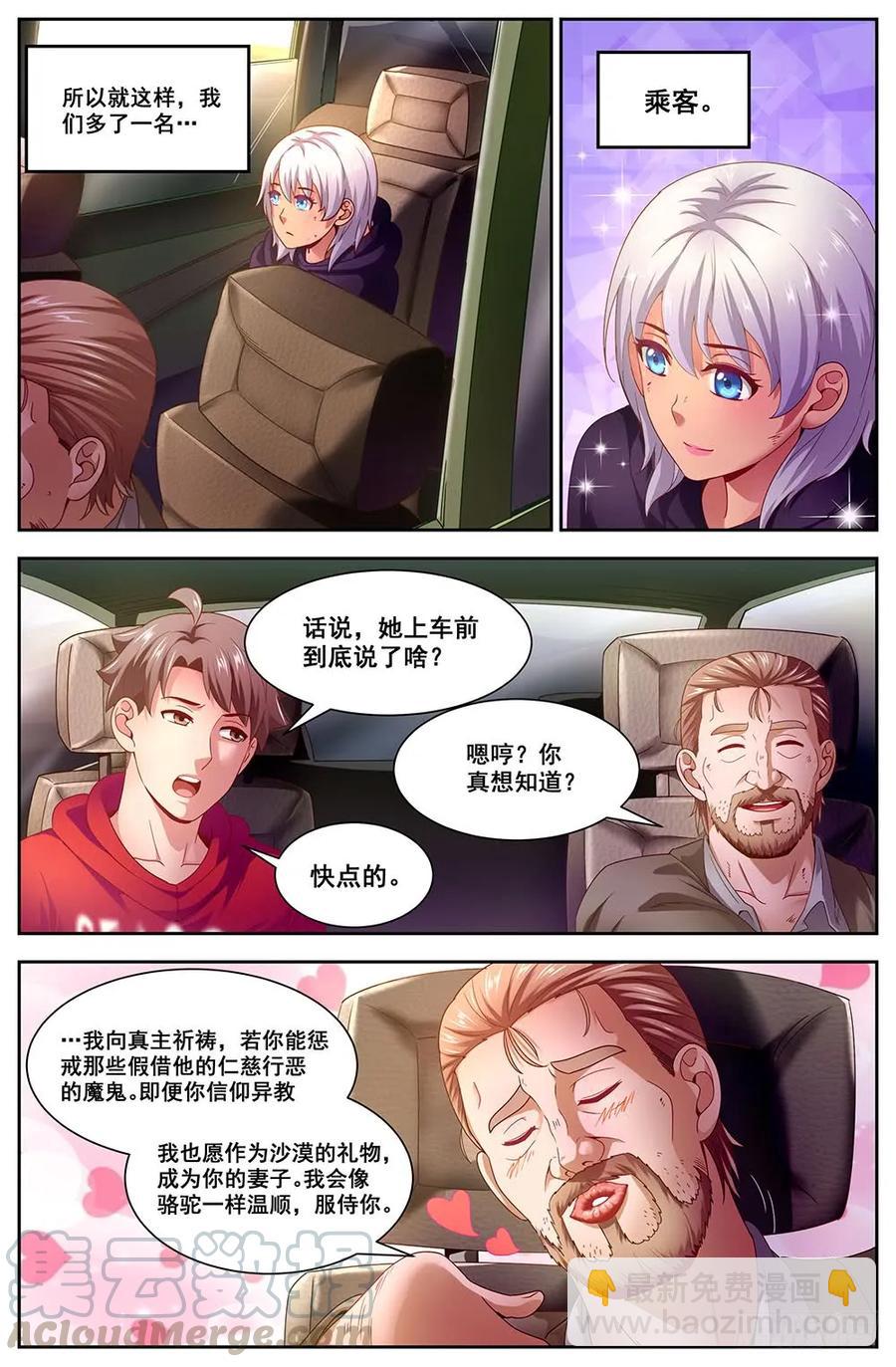 我在末世有套房 - 92羅伯茨的交易 - 2