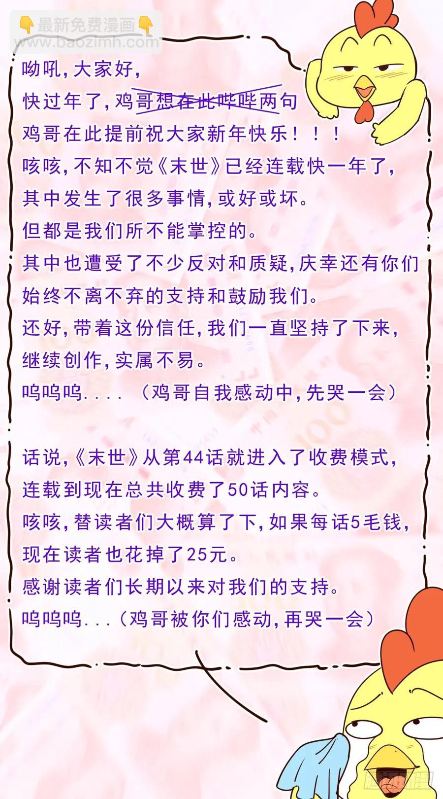 我在末世有套房 - 94 五億美金 - 3