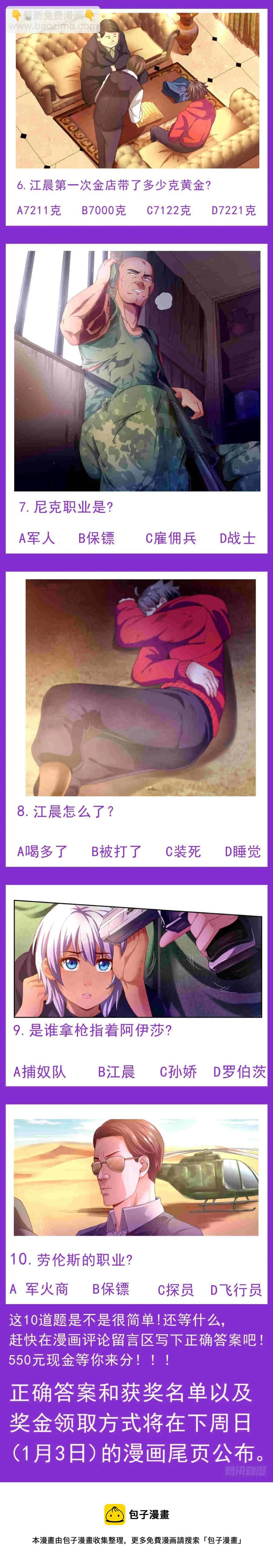 我在末世有套房 - 94 五億美金 - 3