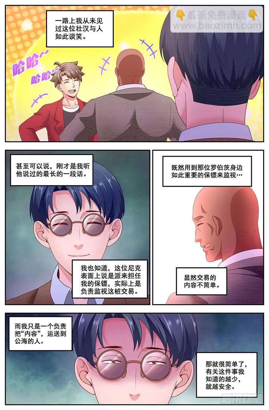 我在末世有套房 - 94 五億美金 - 3