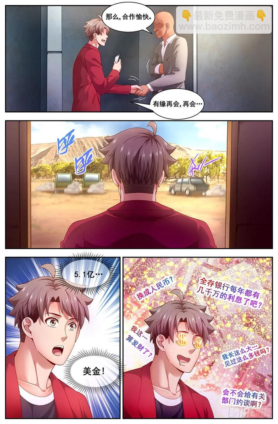 我在末世有套房 - 94 五億美金 - 2