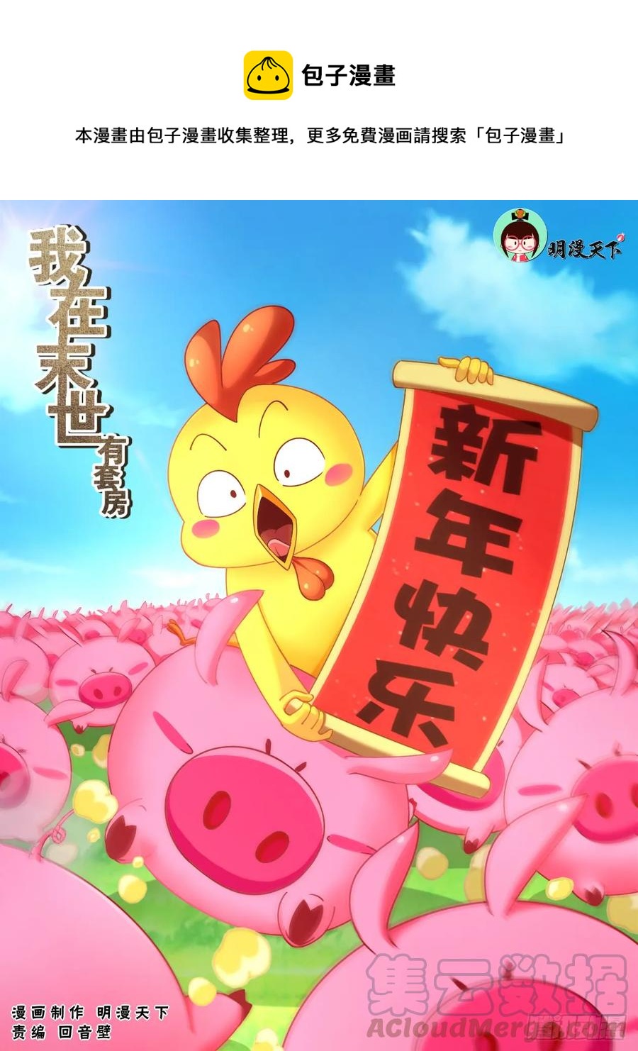 我在末世有套房 - 96獵鷹墜落2 - 1