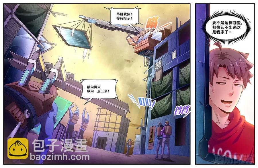 我在末世有套房 - 98這是我家？ - 1