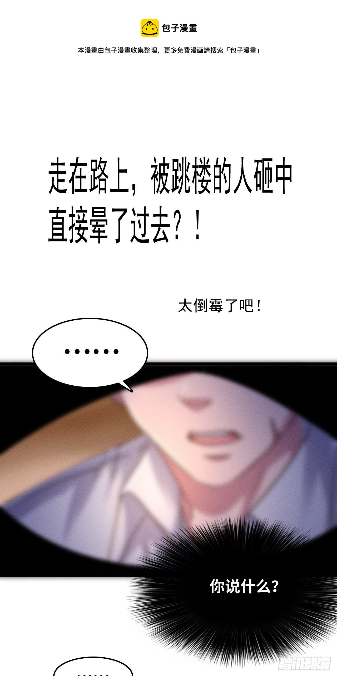 我在末世有座黃金宮 - 預告 - 1