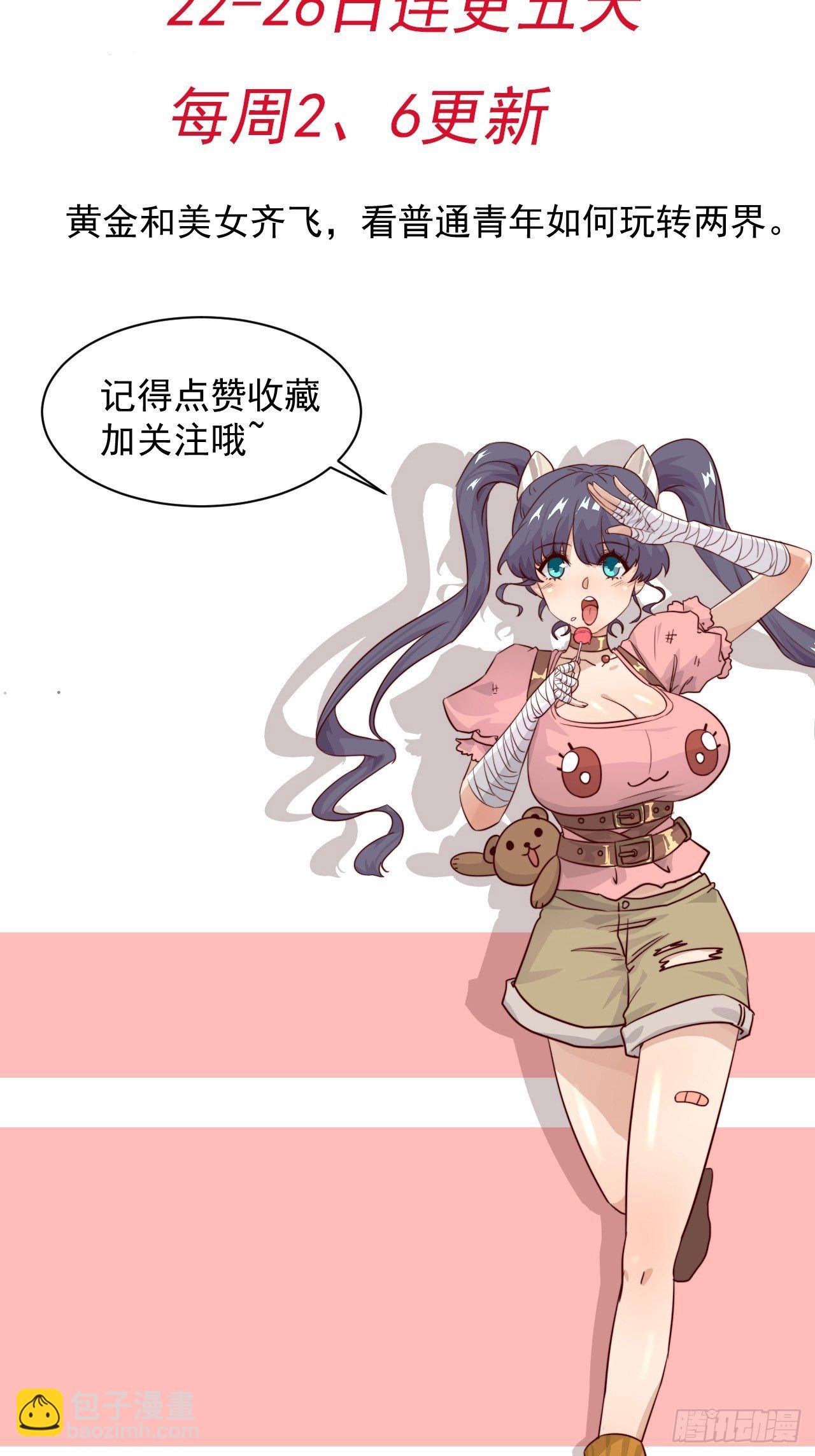 我在末世有座黃金宮 - 預告 - 4