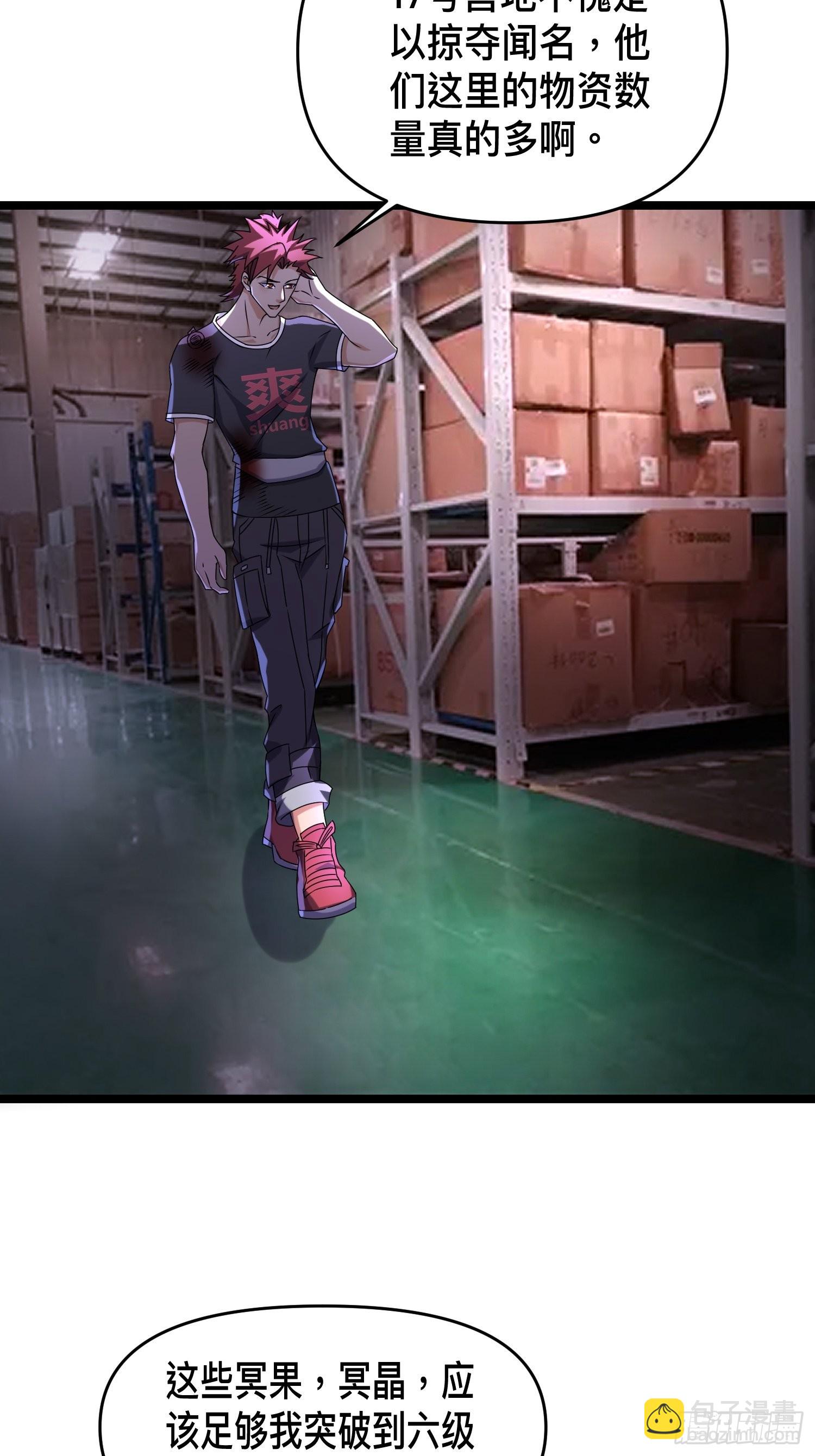 我在末世有座黃金宮 - 六級！(2/2) - 2