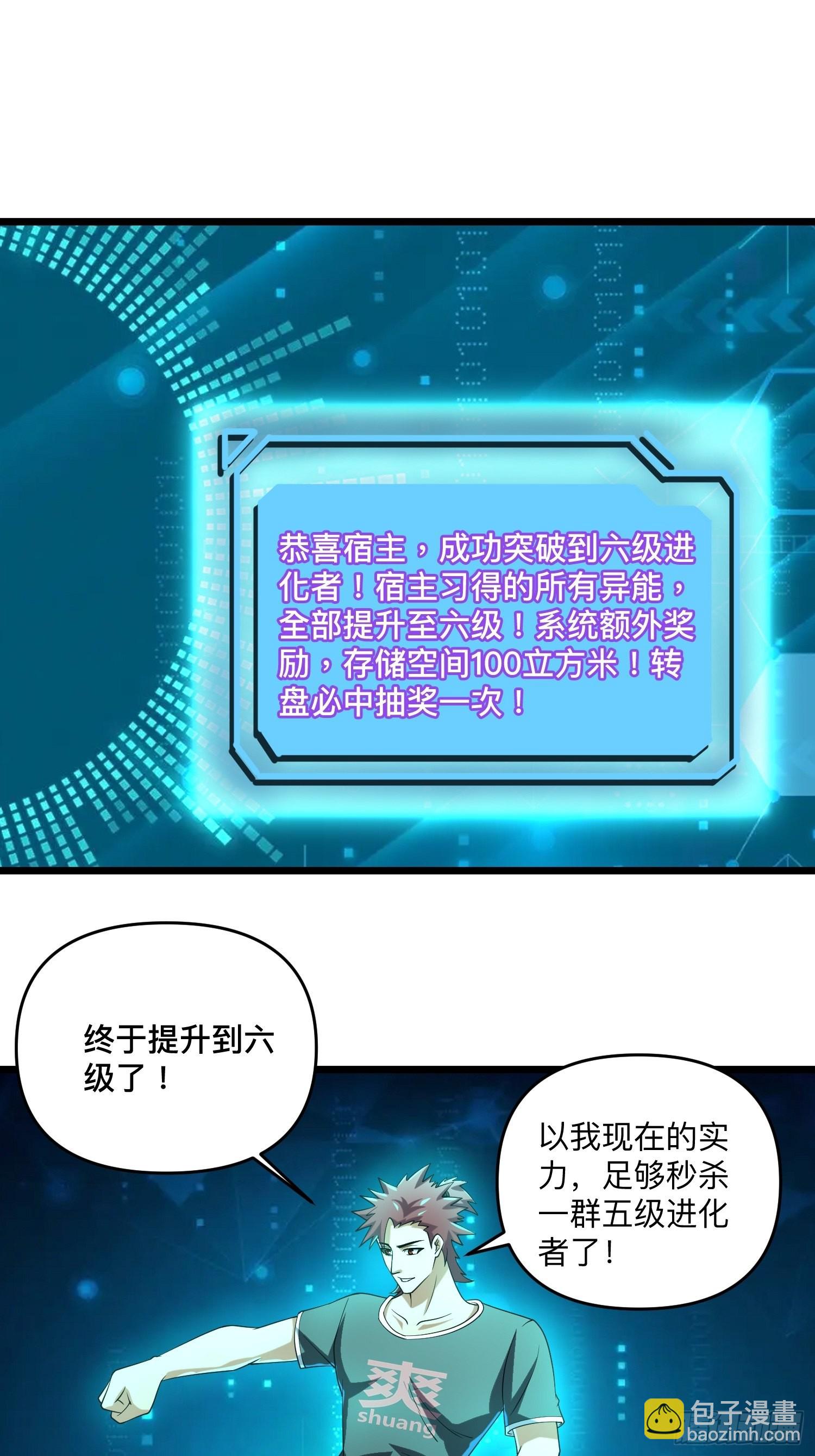 我在末世有座黃金宮 - 六級！(2/2) - 3