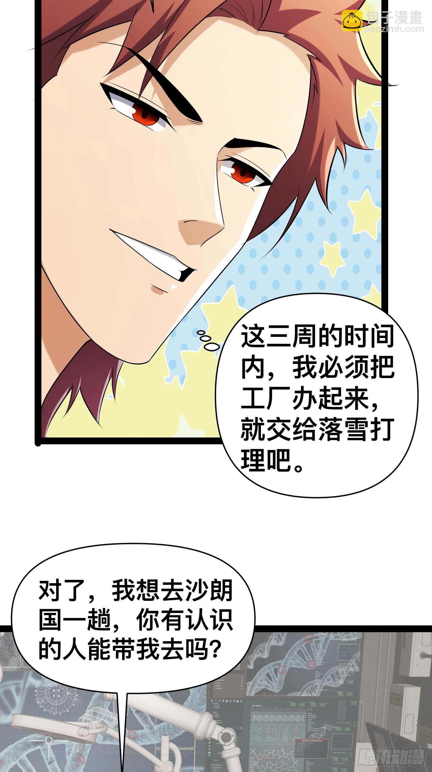 我在末世有座黃金宮 - 130 準備養殖和牛(1/2) - 3