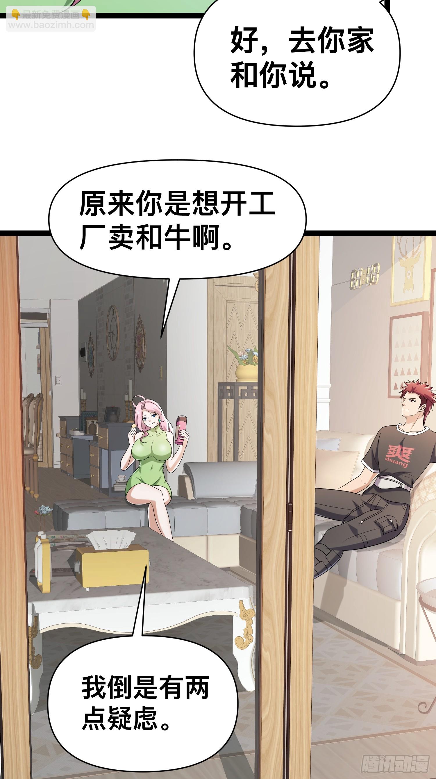 我在末世有座黃金宮 - 130 準備養殖和牛(1/2) - 3