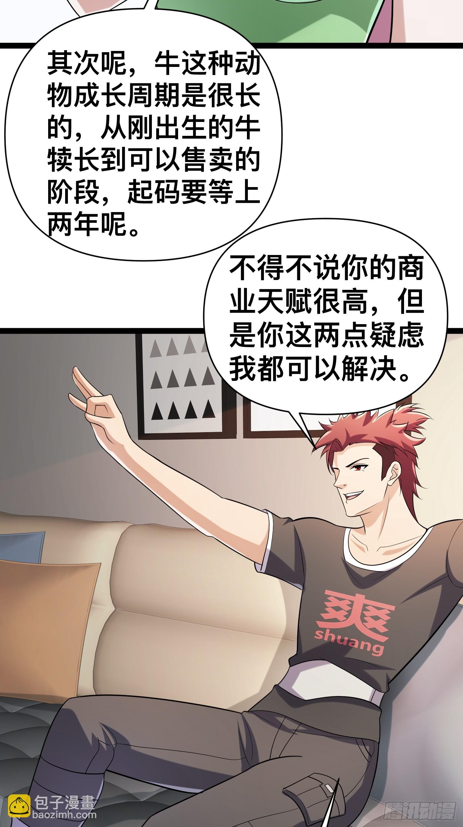 我在末世有座黃金宮 - 130 準備養殖和牛(1/2) - 5