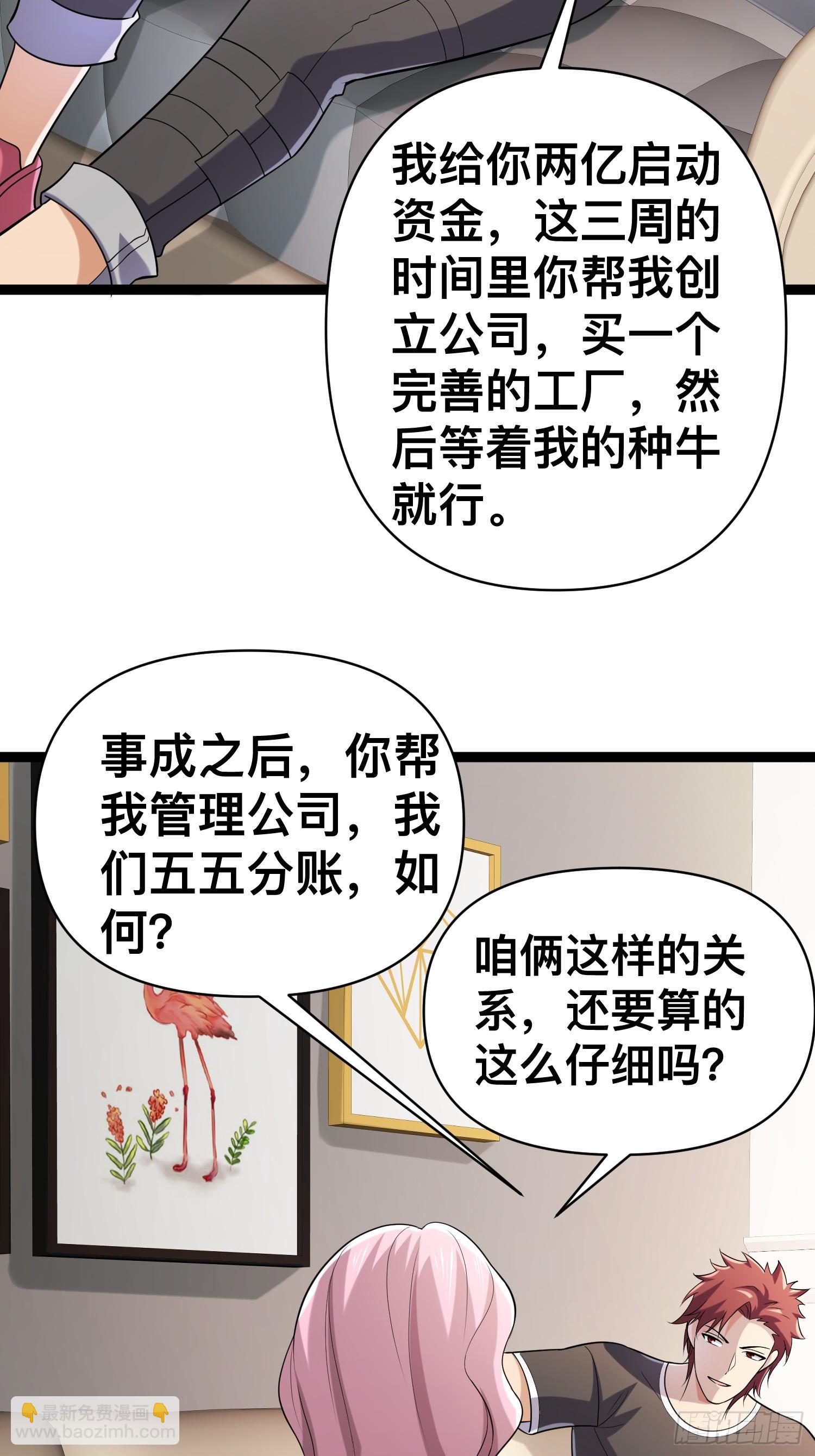 我在末世有座黃金宮 - 130 準備養殖和牛(1/2) - 6