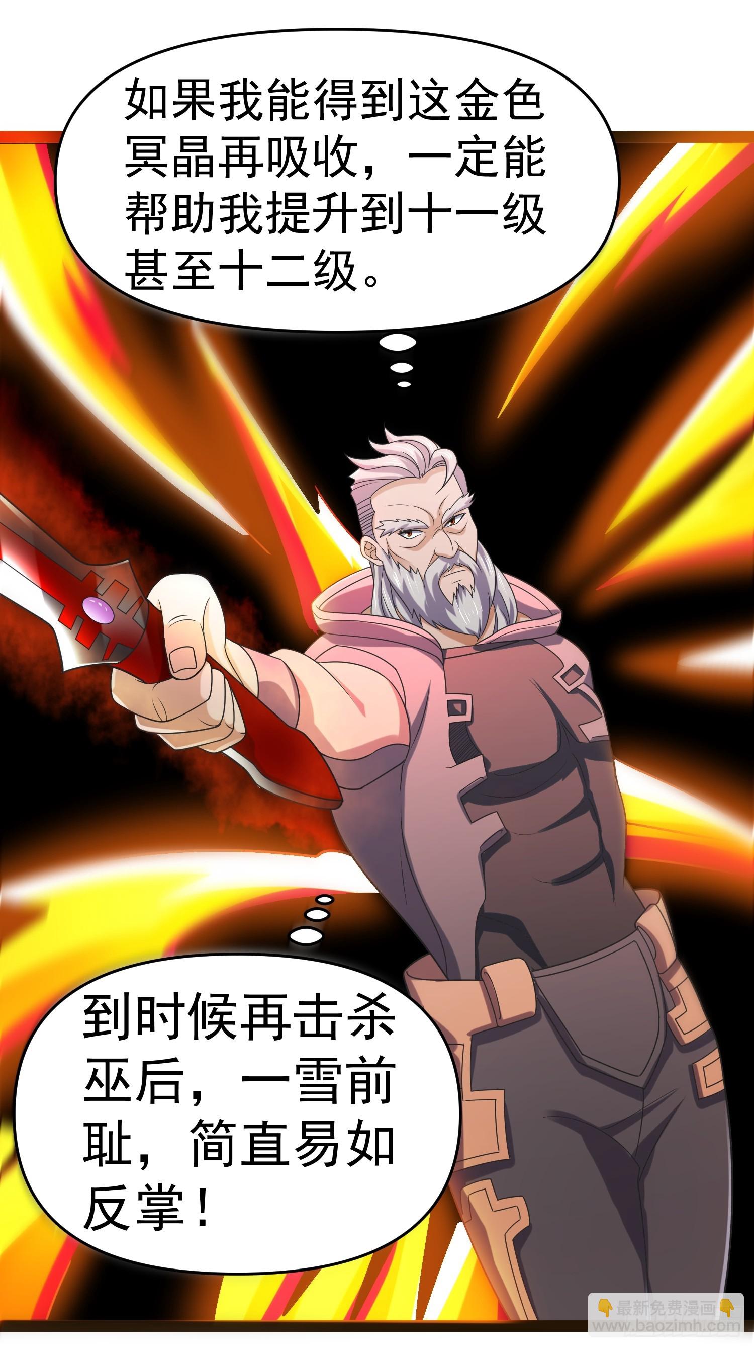 我在末世有座黃金宮 - 140 巫後再現(1/2) - 1