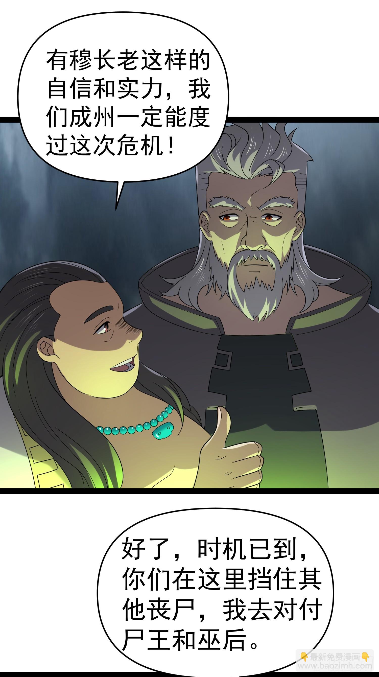 我在末世有座黃金宮 - 140 巫後再現(1/2) - 1