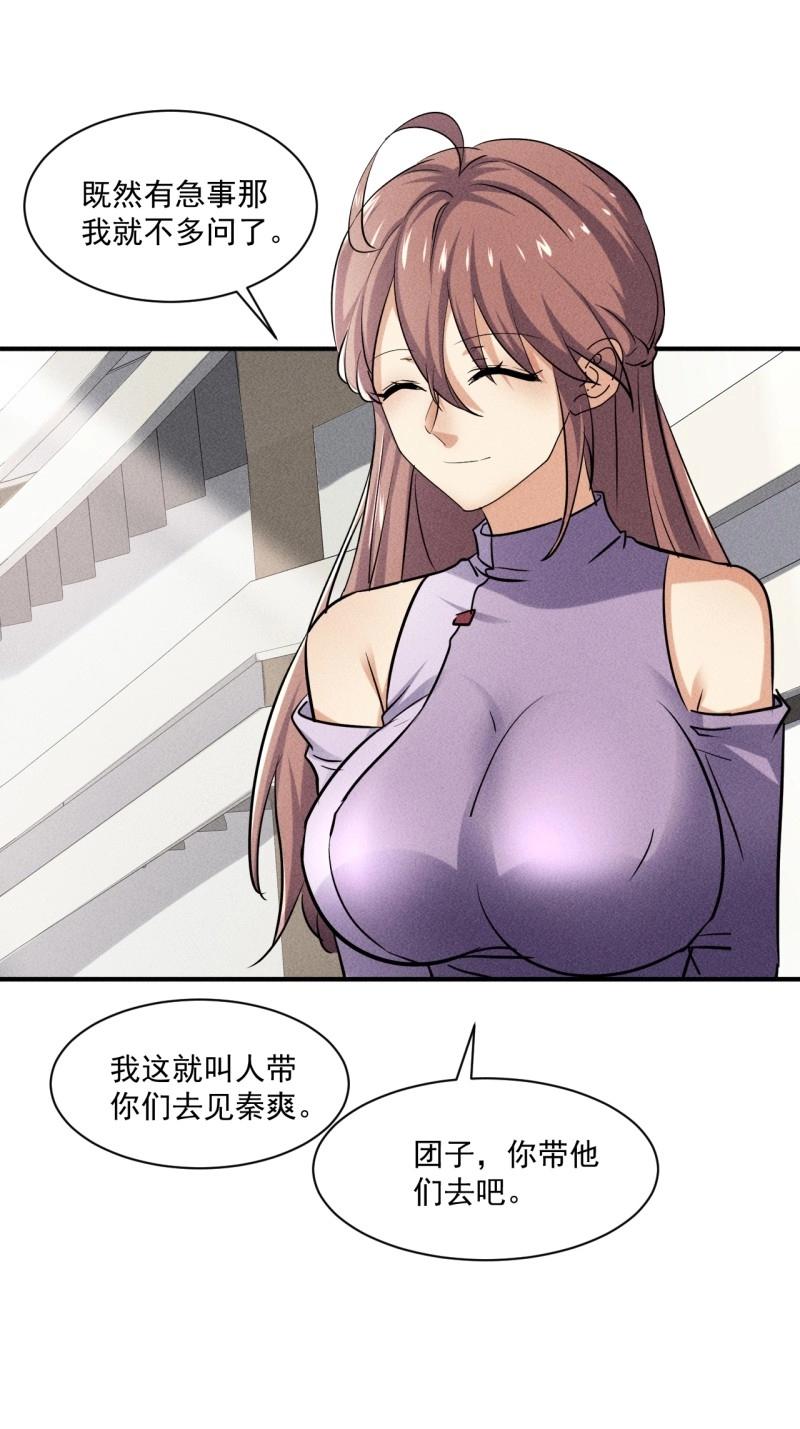 我在末世有座黃金宮 - 第56話 54 安全的圍城 - 1