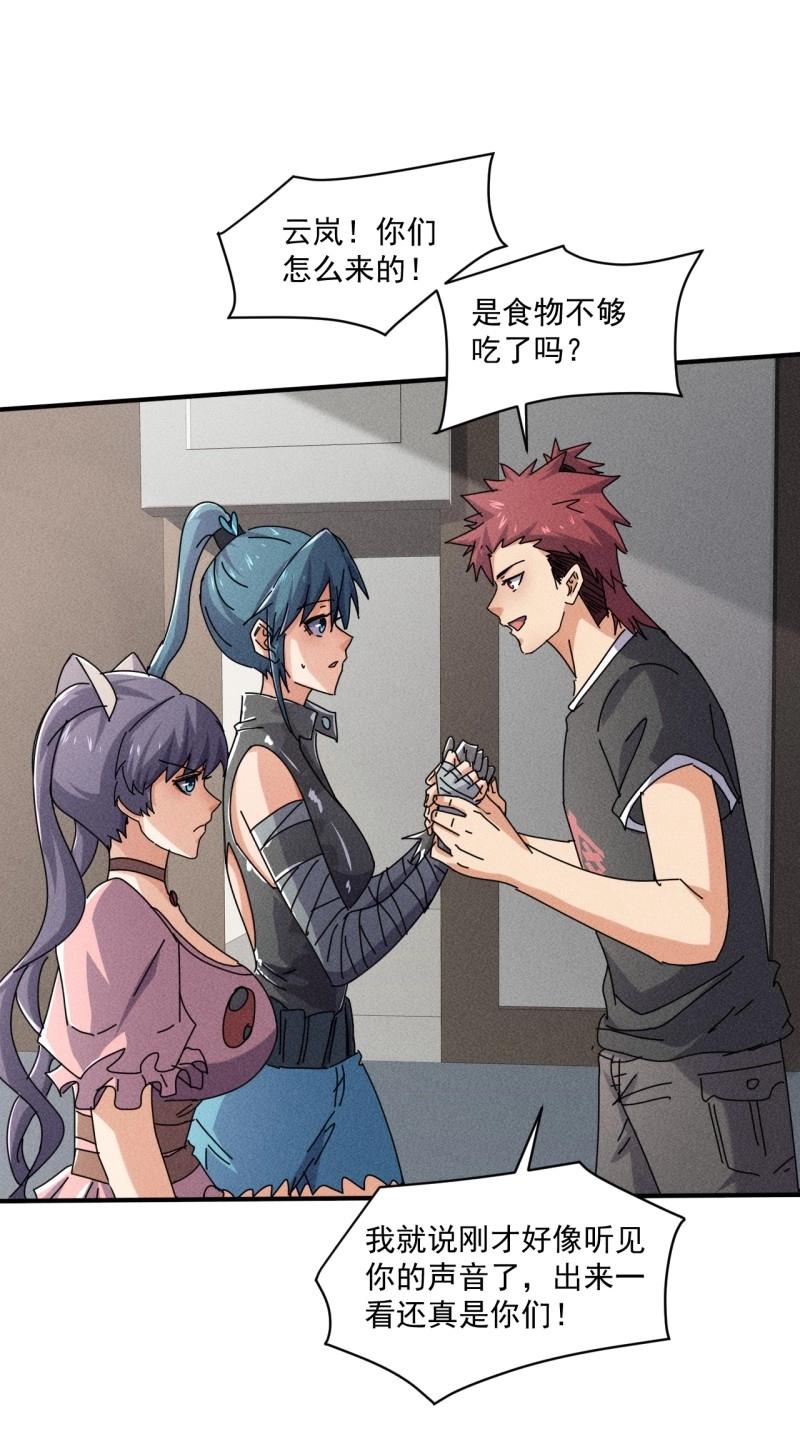 我在末世有座黃金宮 - 第56話 54 安全的圍城 - 6