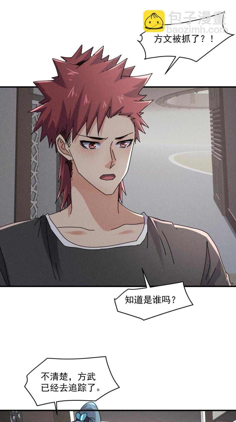 我在末世有座黃金宮 - 第56話 54 安全的圍城 - 4