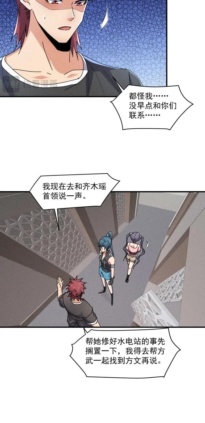 我在末世有座黃金宮 - 第56話 54 安全的圍城 - 6