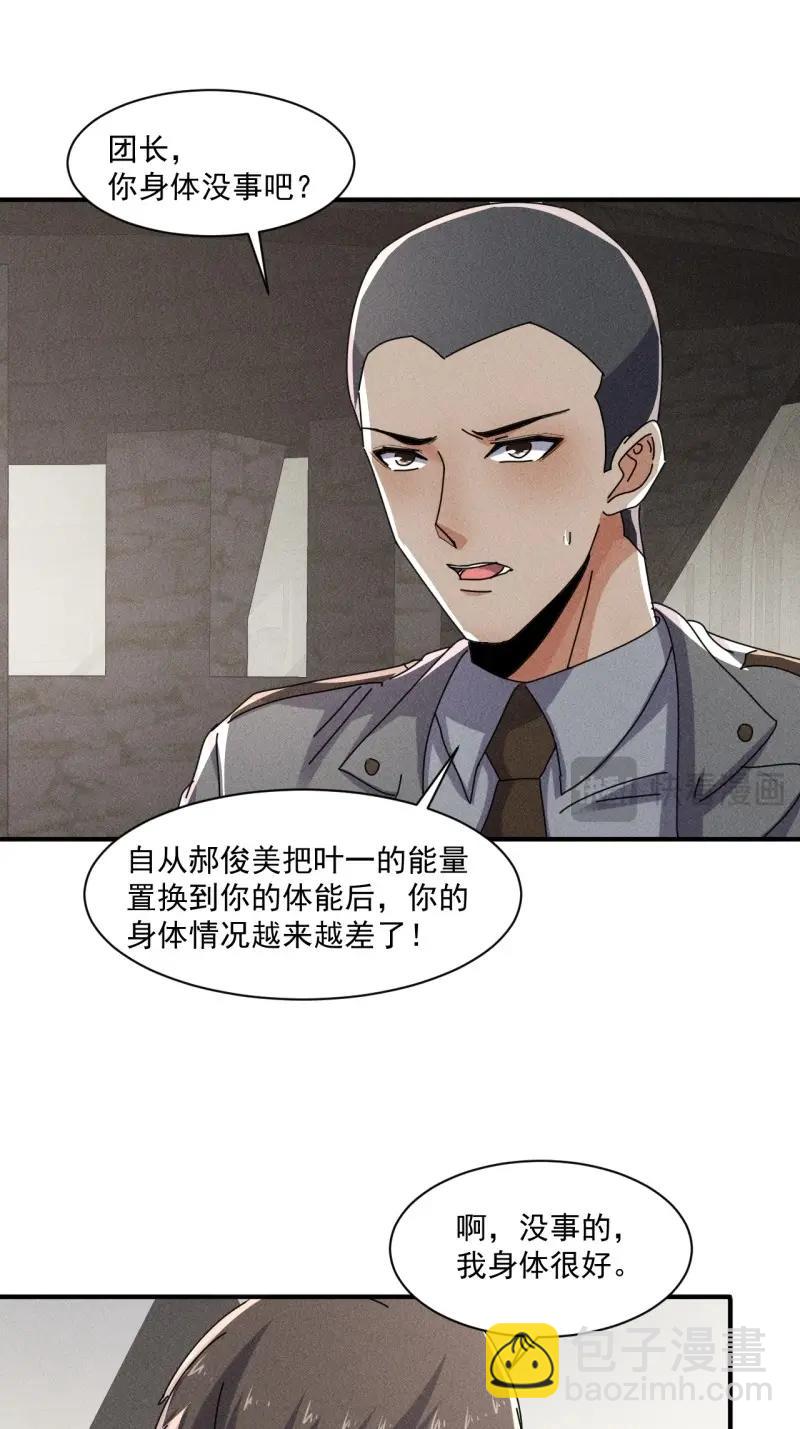 我在末世有座黃金宮 - 第56話 54 安全的圍城 - 1