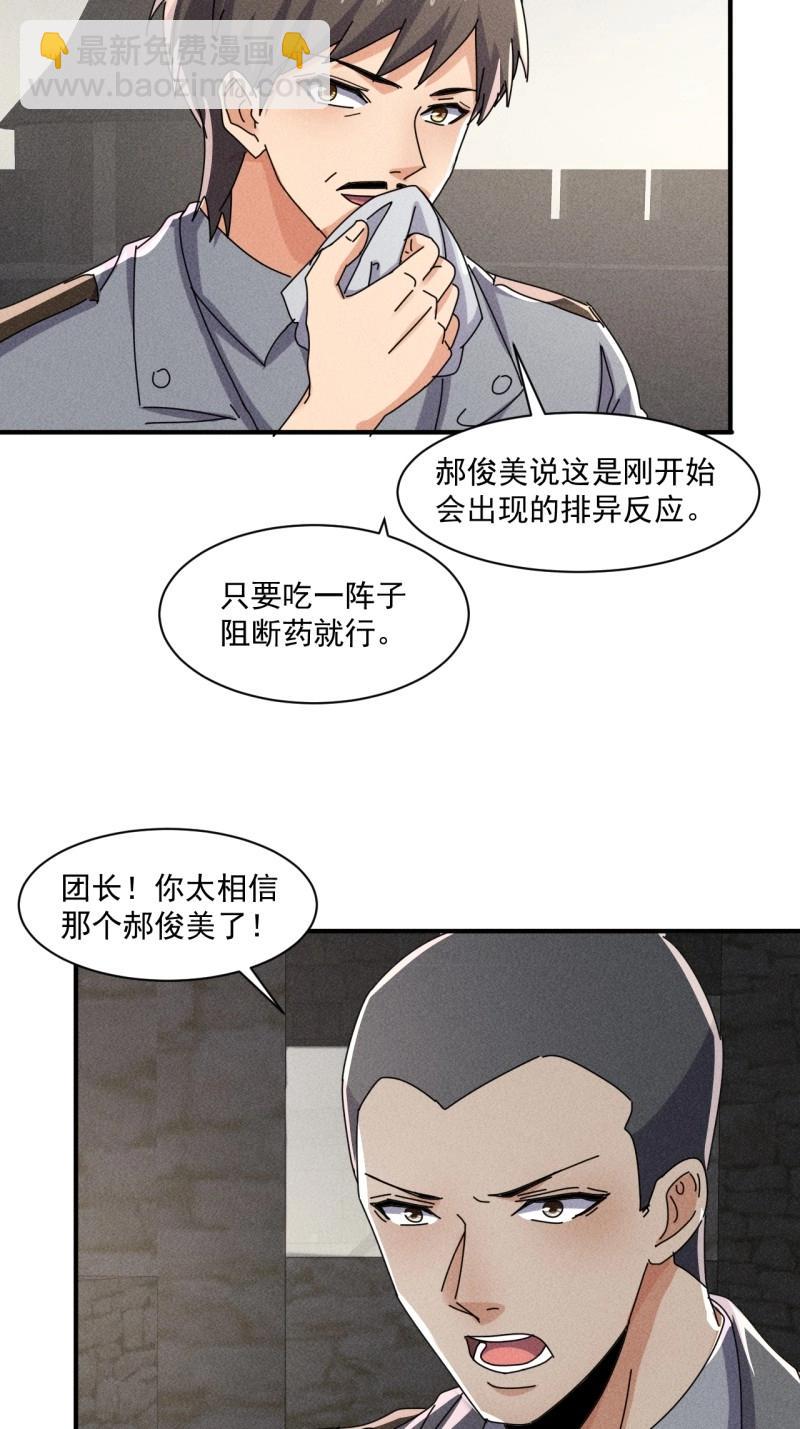 我在末世有座黃金宮 - 第56話 54 安全的圍城 - 2