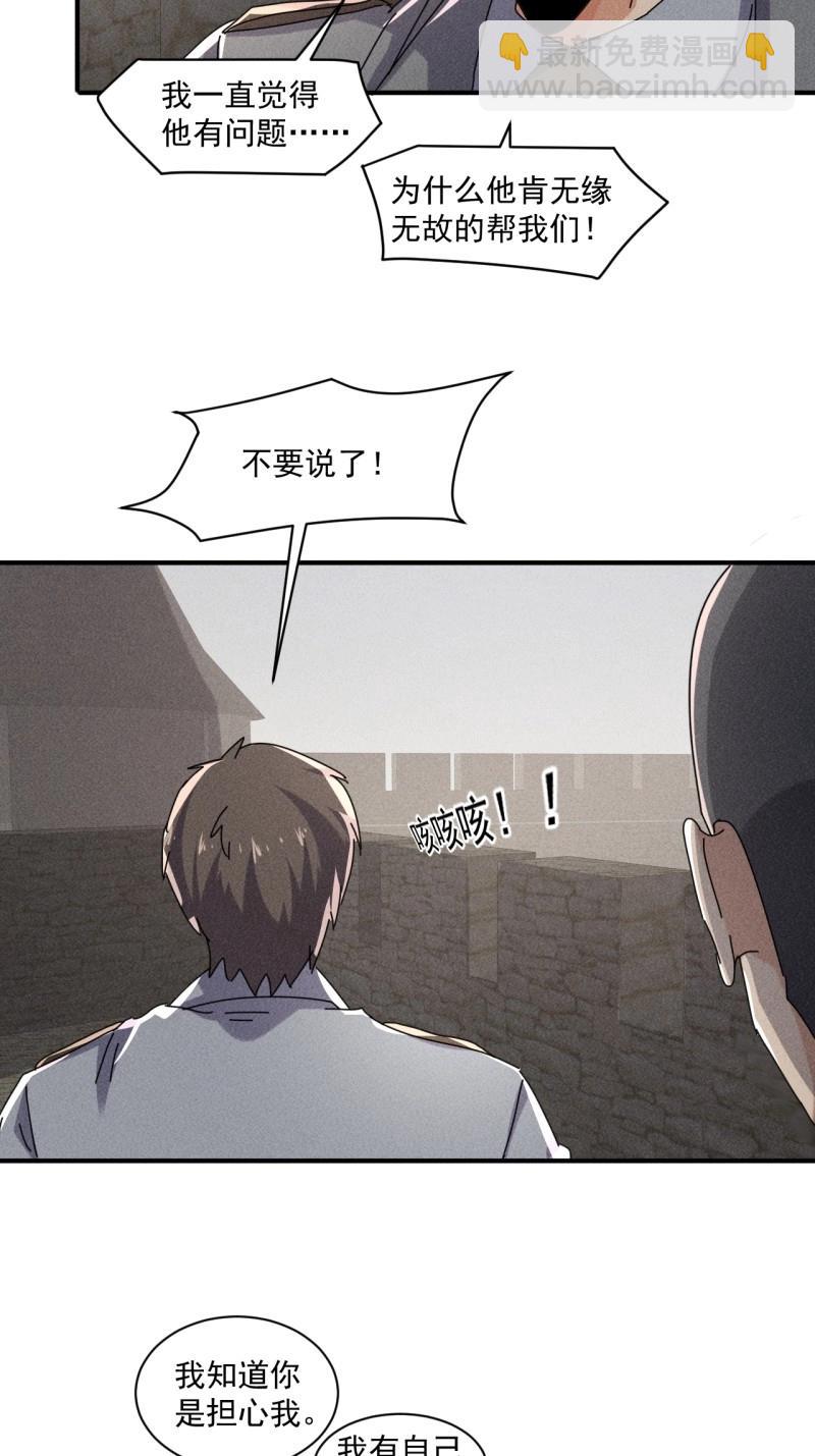 我在末世有座黃金宮 - 第56話 54 安全的圍城 - 3