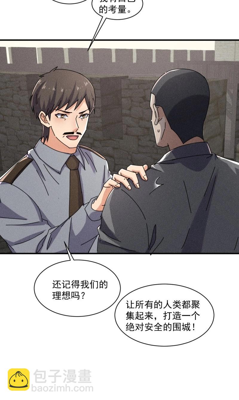 我在末世有座黃金宮 - 第56話 54 安全的圍城 - 4