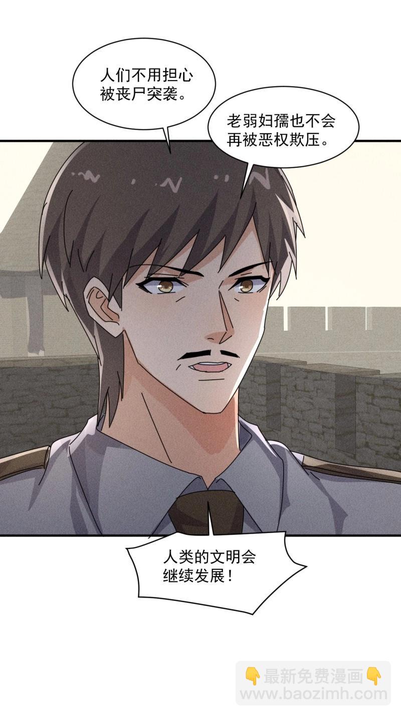 我在末世有座黃金宮 - 第56話 54 安全的圍城 - 5