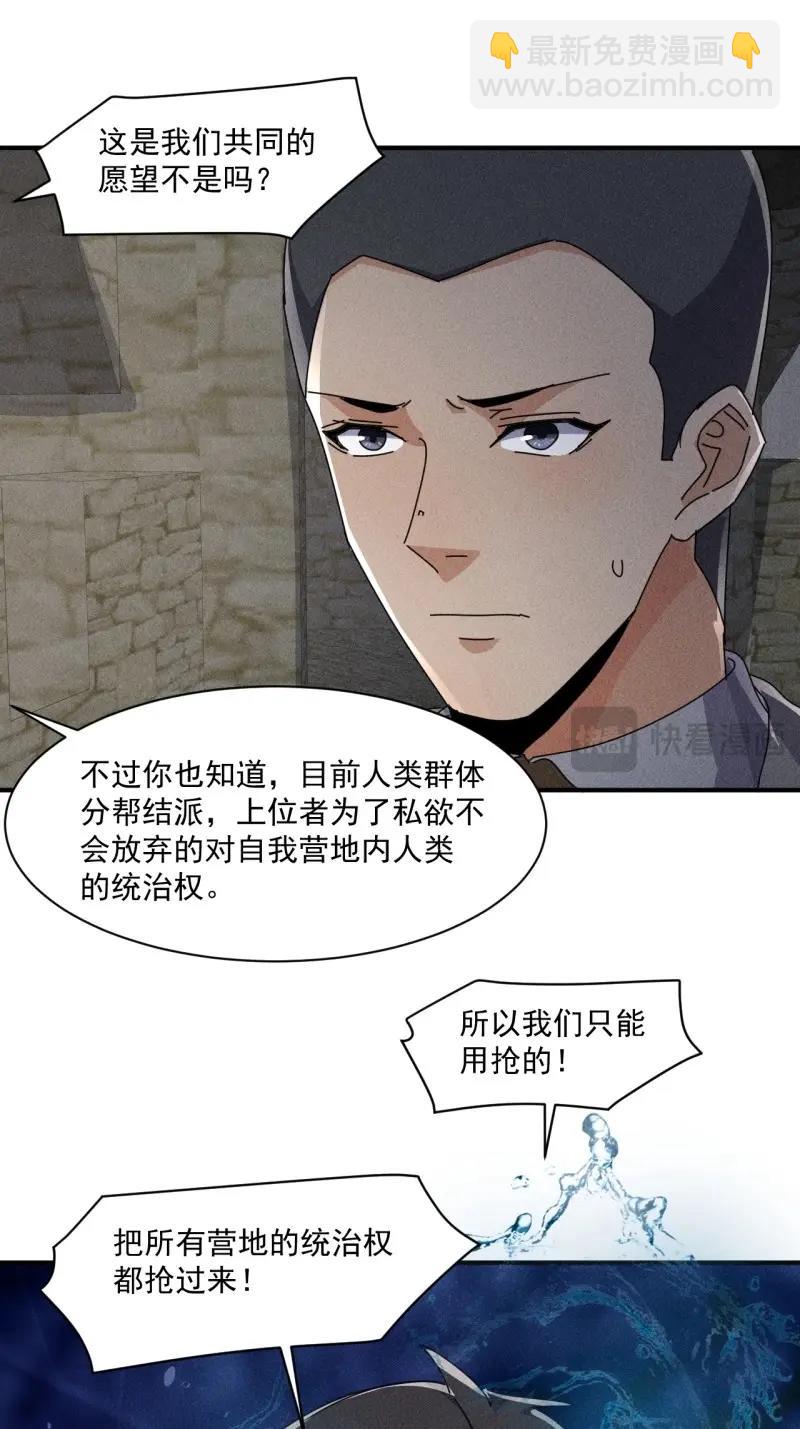 我在末世有座黃金宮 - 第56話 54 安全的圍城 - 6