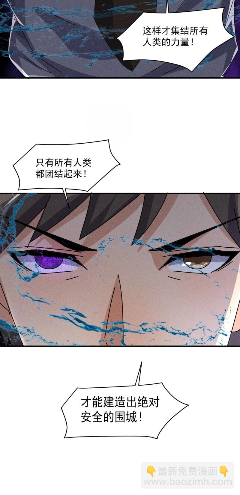 我在末世有座黃金宮 - 第56話 54 安全的圍城 - 1