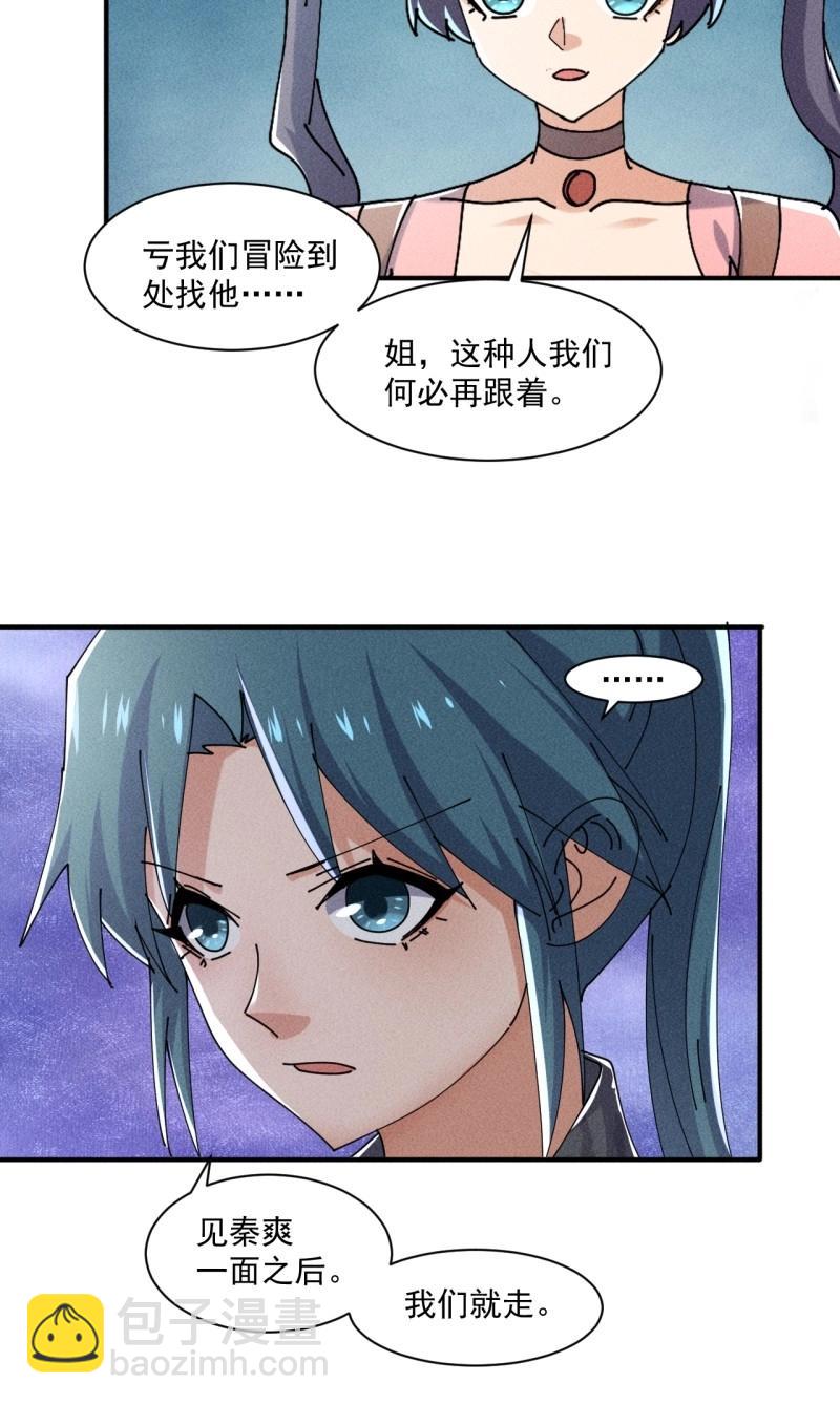 我在末世有座黃金宮 - 第56話 54 安全的圍城 - 4