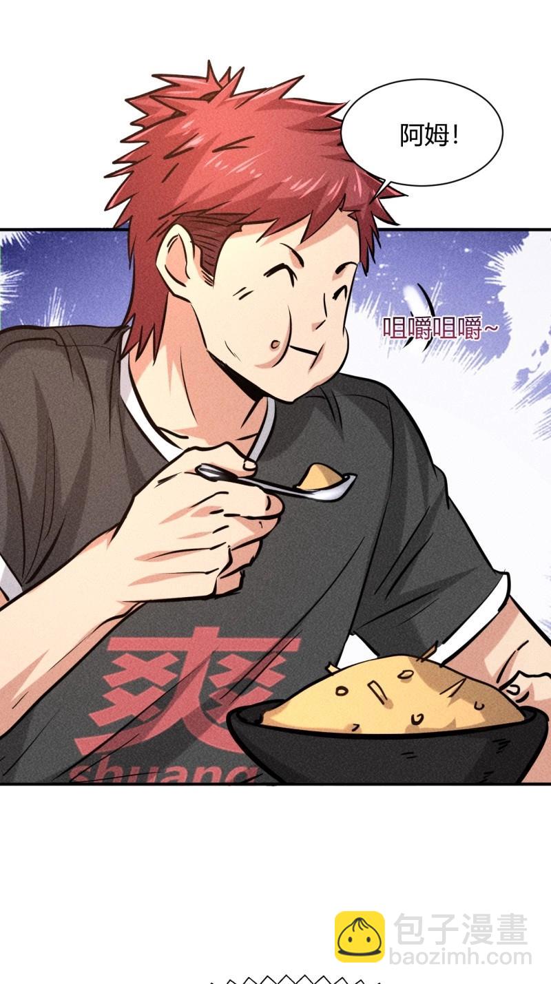 我在末世有座黃金宮 - 第9話 7 有恩必報 - 5