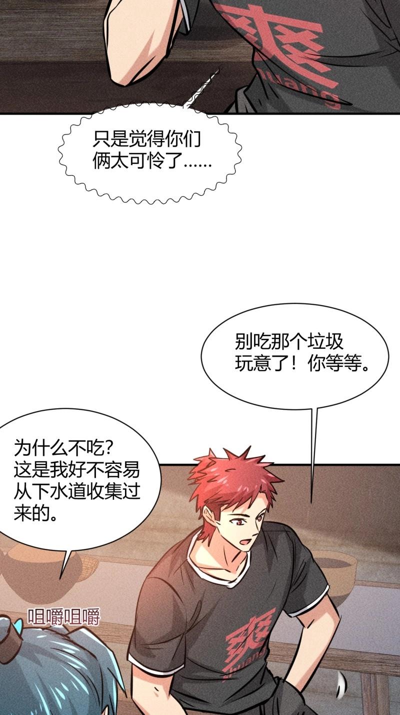 我在末世有座黃金宮 - 第9話 7 有恩必報 - 4