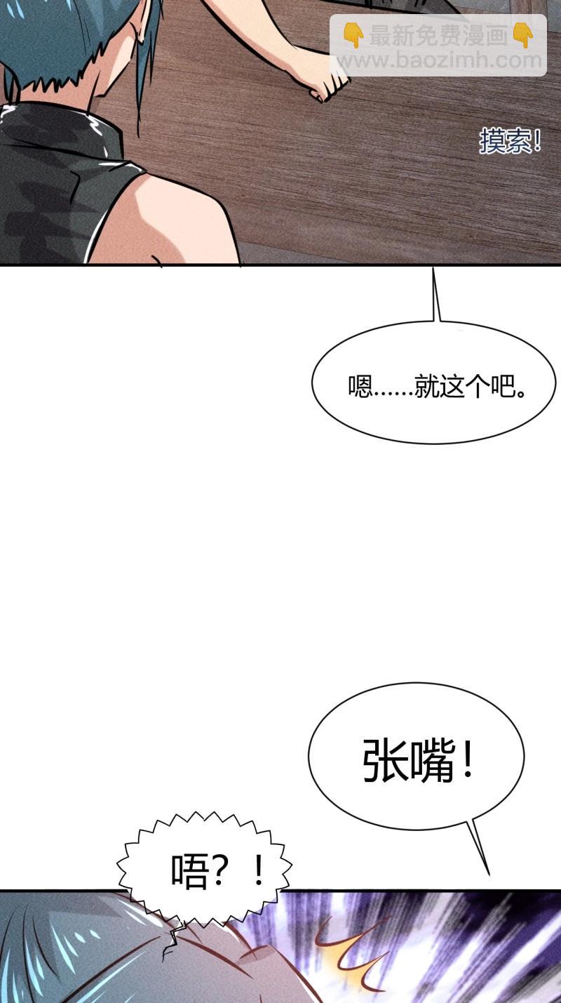 我在末世有座黃金宮 - 第9話 7 有恩必報 - 5
