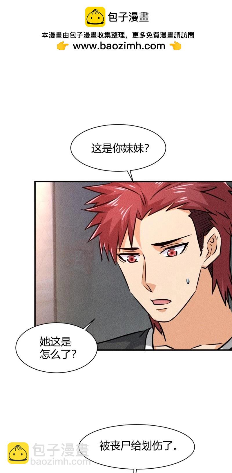 我在末世有座黃金宮 - 第9話 7 有恩必報 - 2