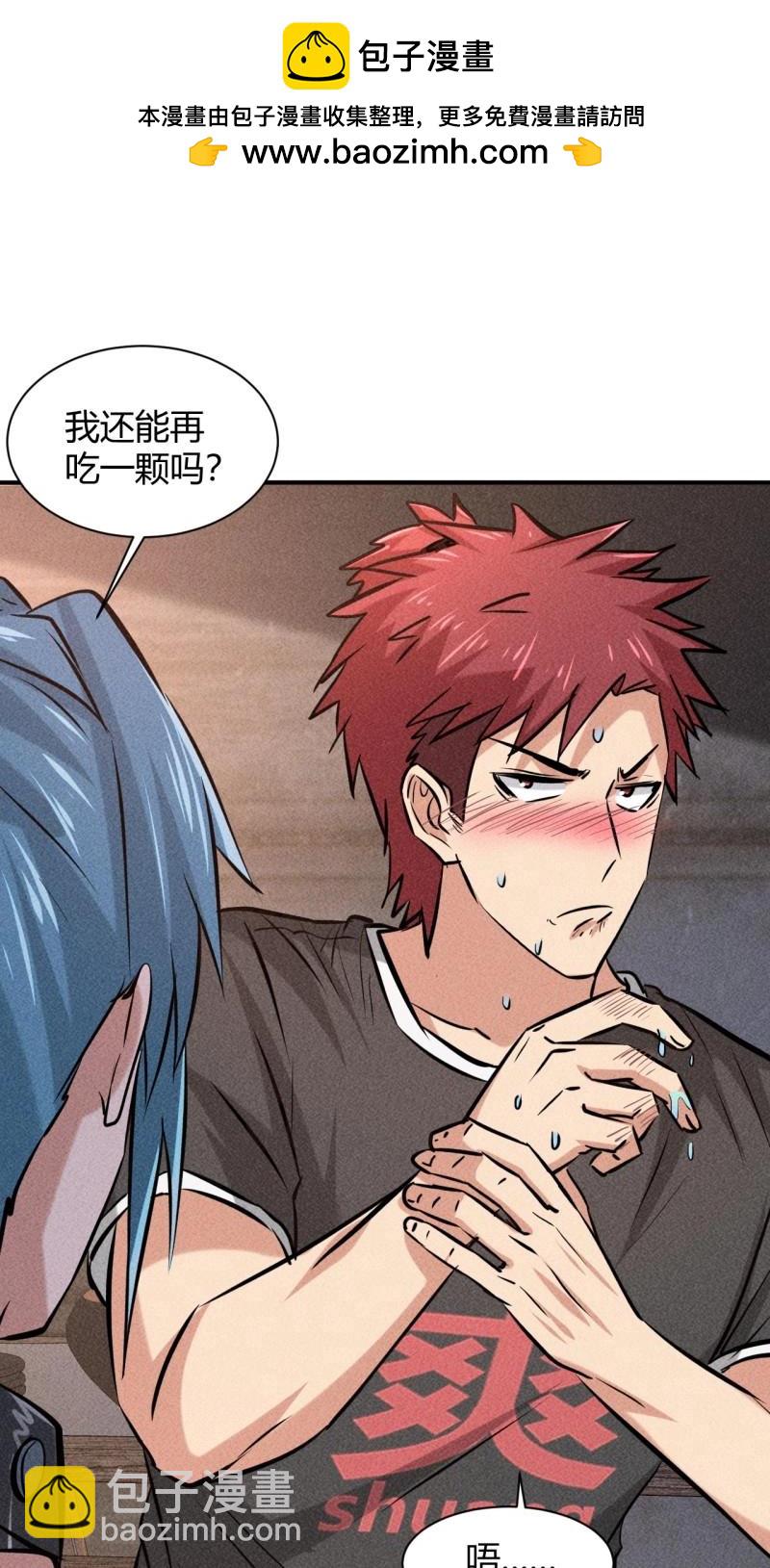 我在末世有座黃金宮 - 第9話 7 有恩必報 - 5