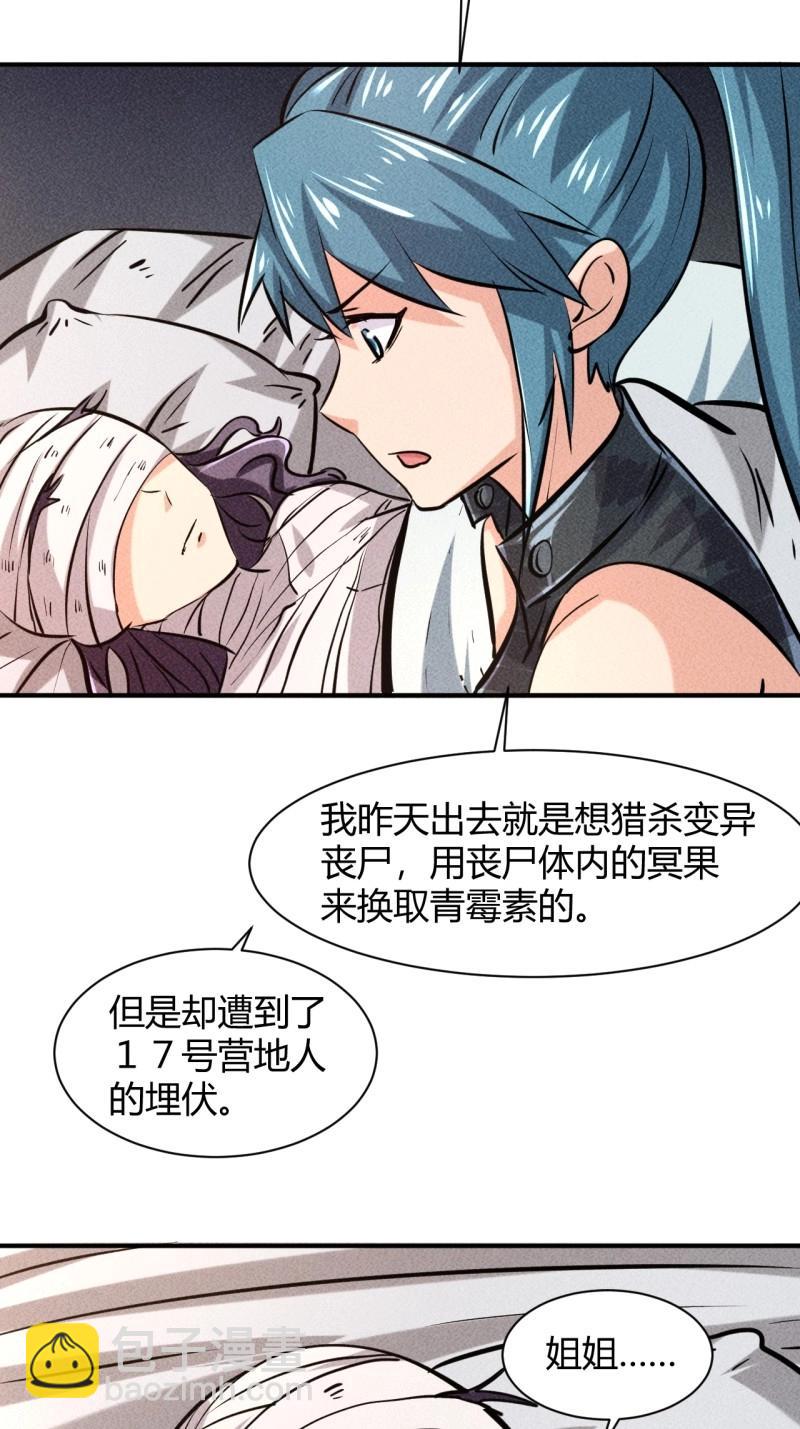 我在末世有座黃金宮 - 第9話 7 有恩必報 - 3