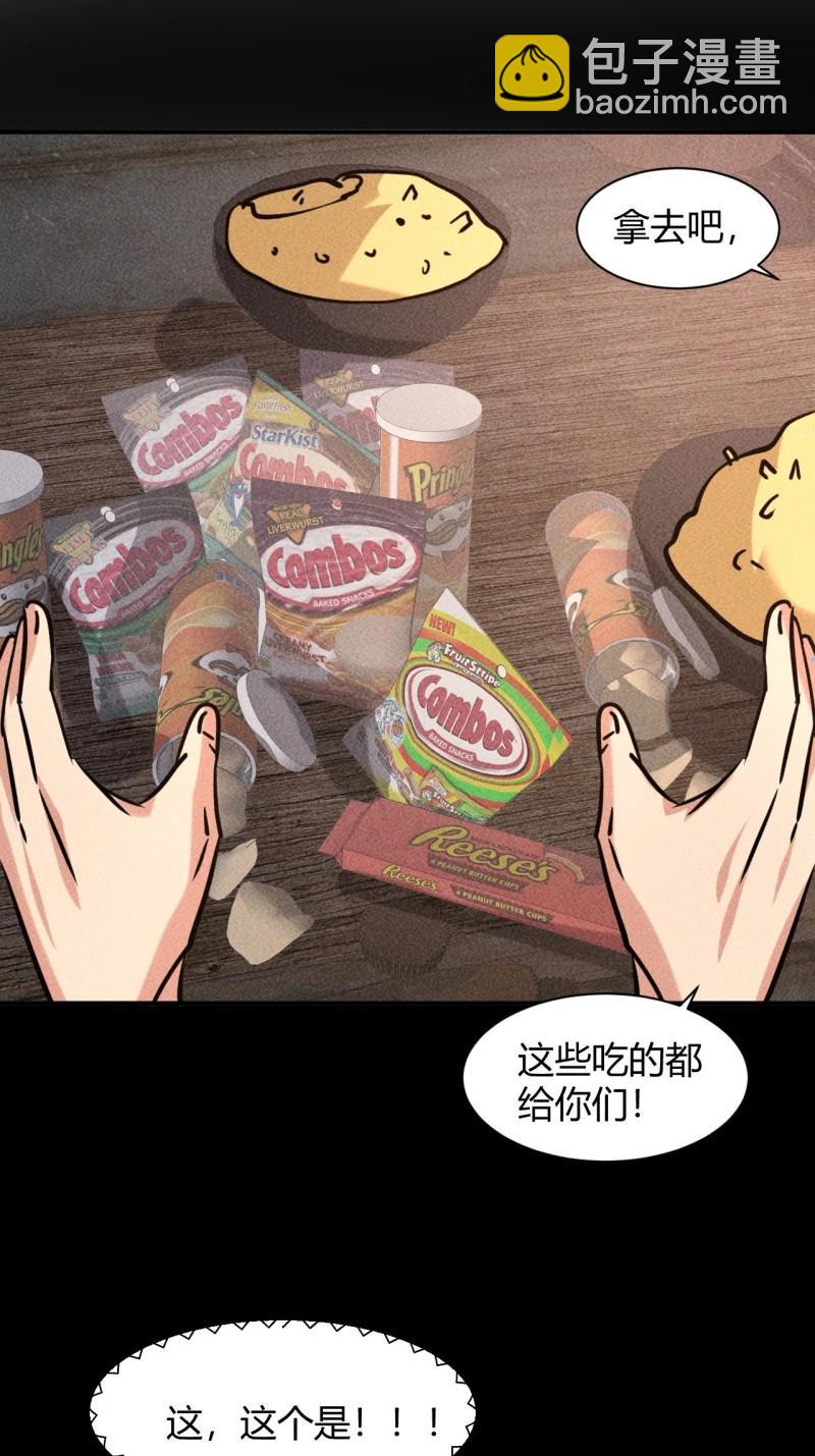 我在末世有座黃金宮 - 第9話 7 有恩必報 - 5