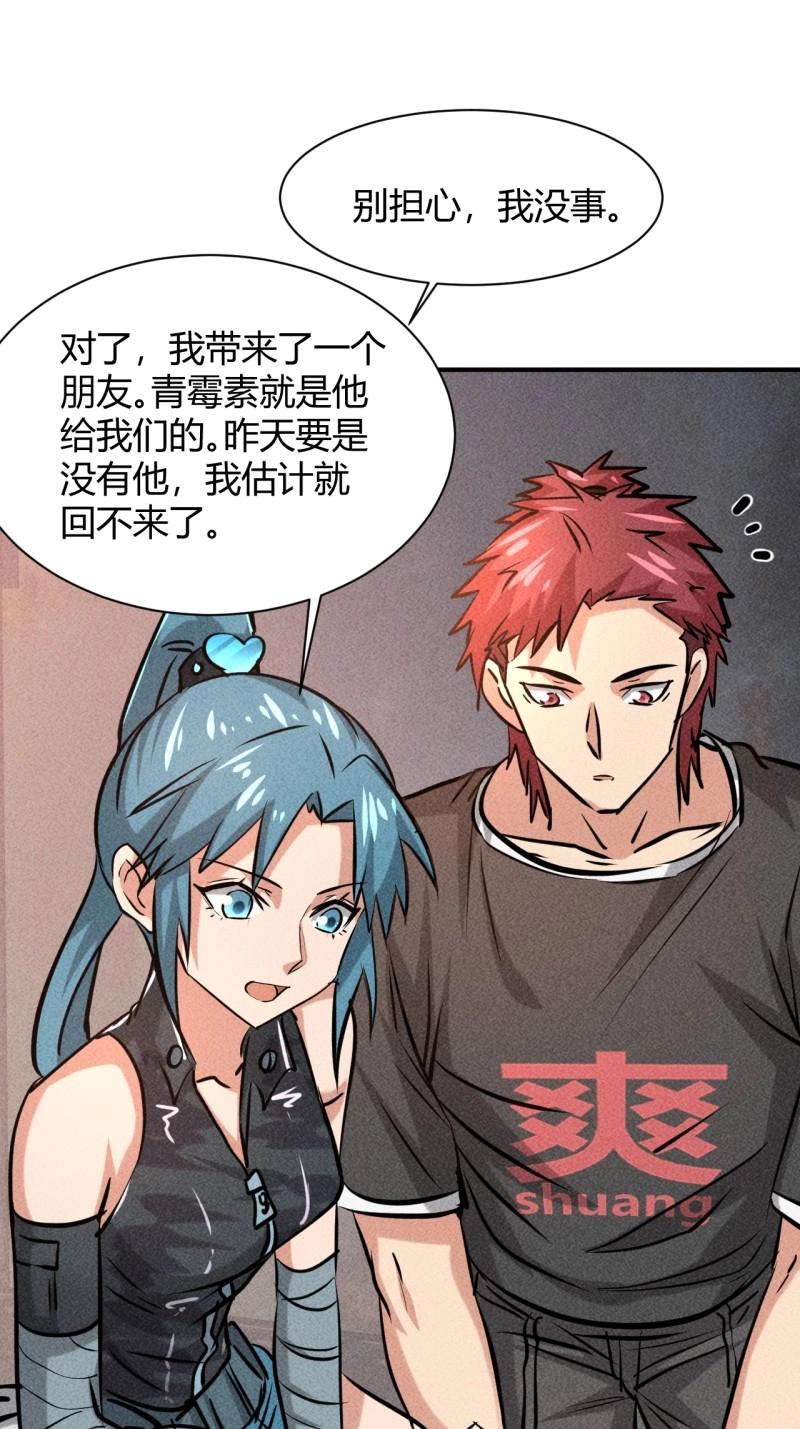 我在末世有座黃金宮 - 第9話 7 有恩必報 - 5