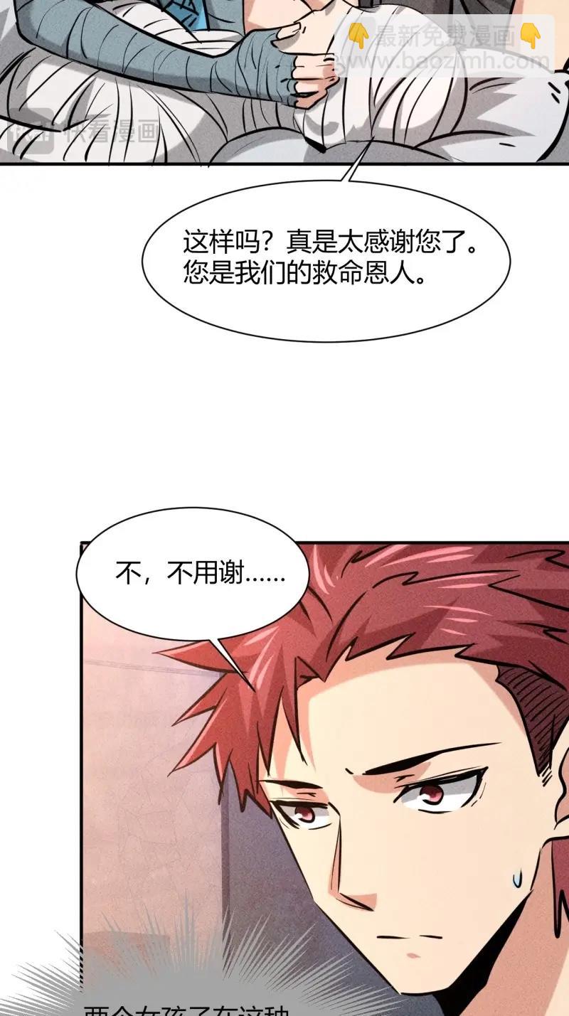 我在末世有座黃金宮 - 第9話 7 有恩必報 - 6