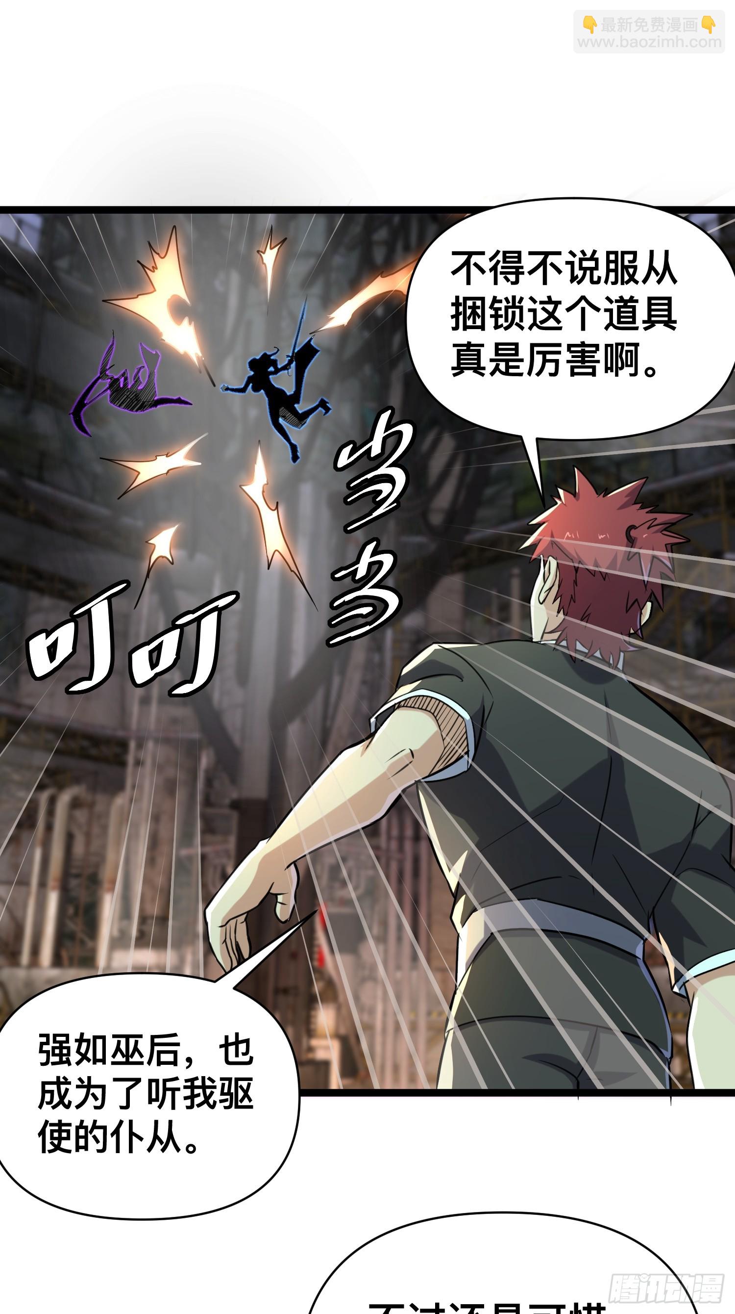 我在末世有座黃金宮 - 170 服從捆鎖 - 3