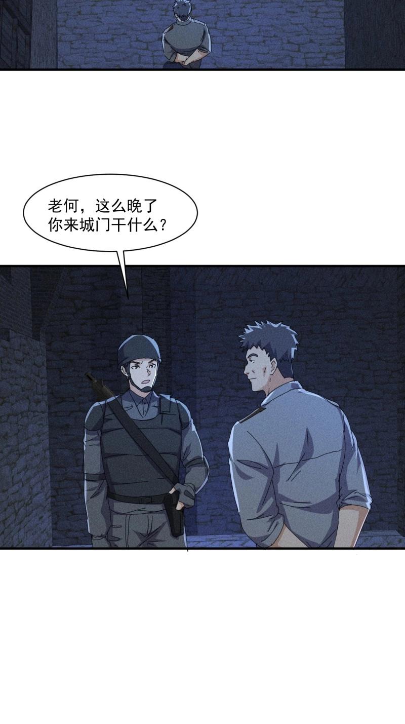 我在末世有座黃金宮 - 第59話 57 開戰 - 5