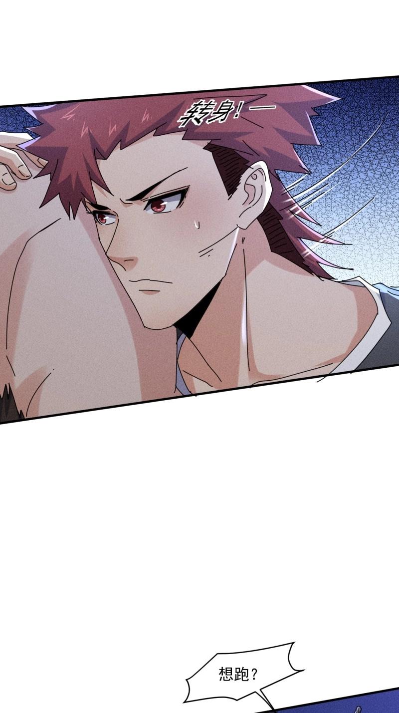 我在末世有座黃金宮 - 第61話 59 你在找我嗎？ - 1