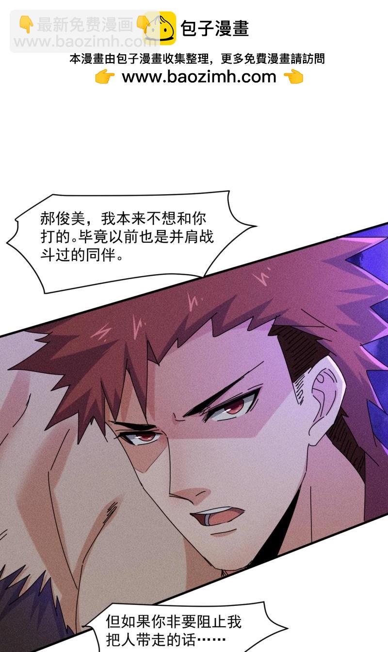 我在末世有座黃金宮 - 第61話 59 你在找我嗎？ - 6